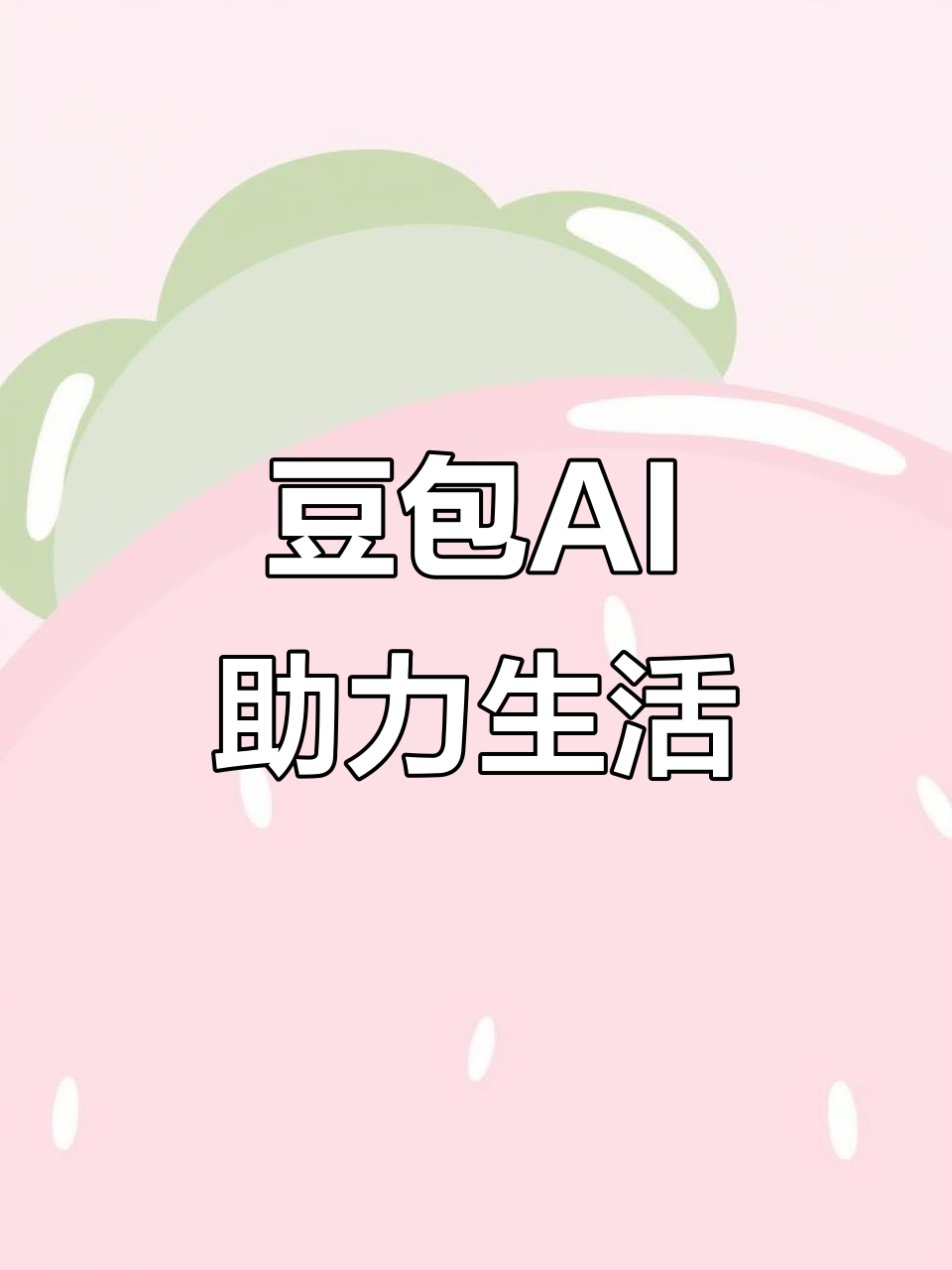金山屯区AI搜索应用普及 豆包搜索优化健全品牌内容传播渠道