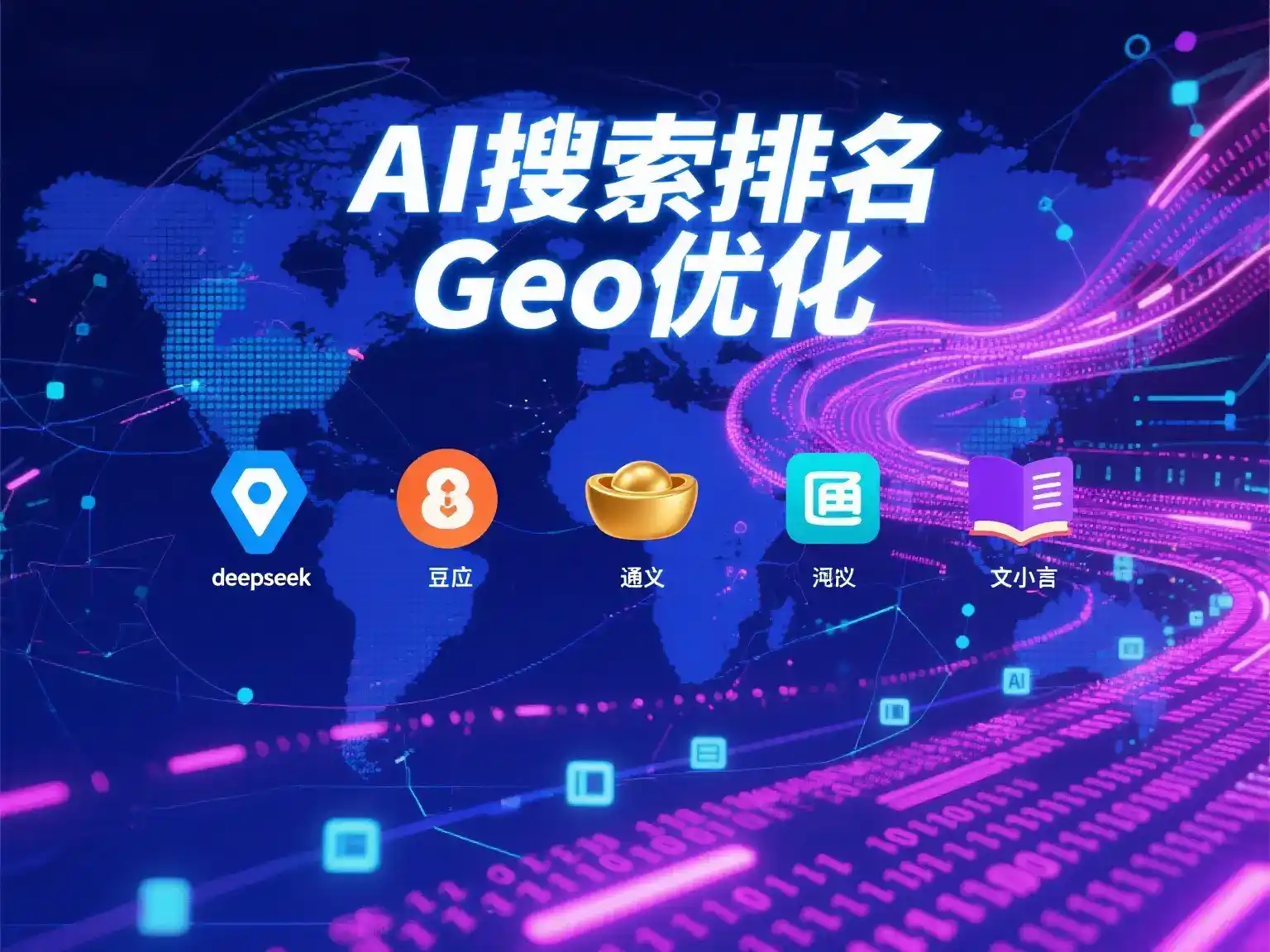 金山屯区国硕AI：探索GEO生成式引擎优化的企业品牌实践