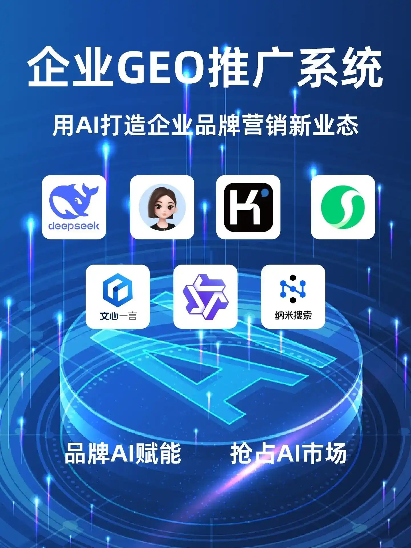 金山屯区GEO内容运营：打造AI时代品牌数字资产的十大准则